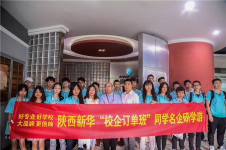 【190903期】名企研学游