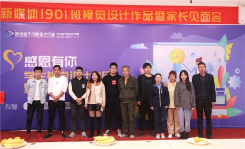 【191004期】大专互联网+新梅体1901班结课作品暨家长会