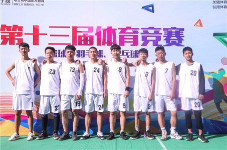 【191101期】陕西新华第十三届体育竞赛篮球赛