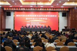 新华教育集团受邀参加全国职业教育发展与合作办学交流研讨会