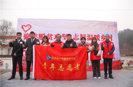 【191201期】聚焦脱贫攻坚，志愿温暖乡村