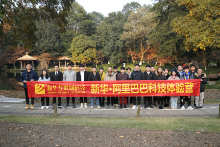 欢乐不散场，温暖依然在：新华·阿里、苏宁科技体验之旅