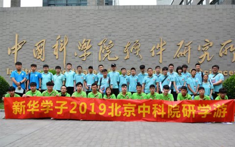 所有新华人，中科院游又来喽