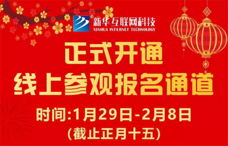 重要通知！新华电脑全国院校全面开启线上报名通道！