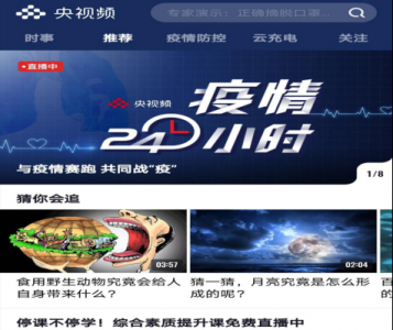 搜狐网|战疫情—新华云课堂联合央视频 为广大学子定制免费课程