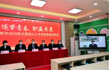 中华网教育：战疫情-新华电脑搭建线上招聘平台助力企业复工复产