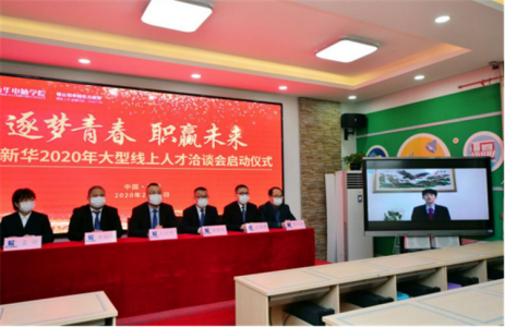 华夏教育网：新年应聘就业忙 新华首次线上招聘会受央视关注