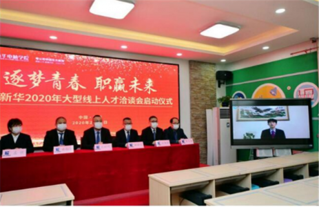 媒体关注：新华电脑启动线上招聘 助力毕业生就业有绝招