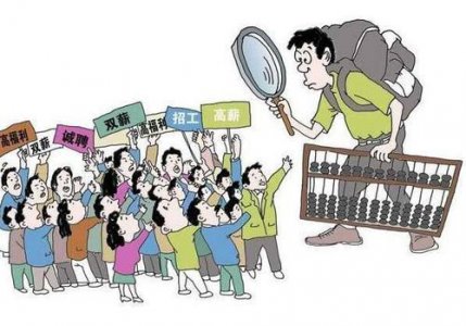 就业时如何选公司？