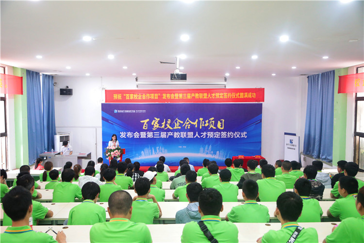 “百家校企合作项目”发布会暨产教联盟人才预定签约仪式圆满举办