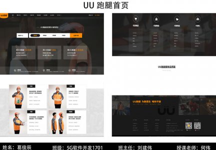 陕西新华电脑学校5G软件开发专业学生作品