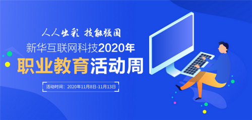 职教周▎人人出彩 技能强国，新华邀你体验工匠精神