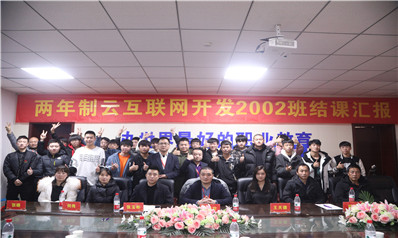 【201204期】软件开发2002班结课答辩