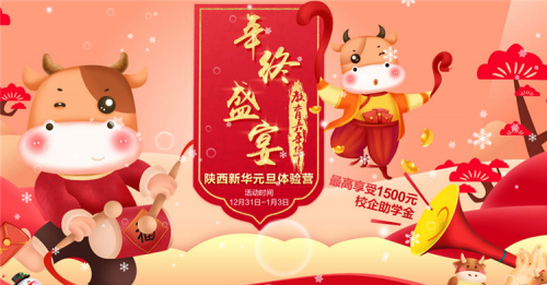 为什么这个元旦假期要来这里？陕西新华元旦体验营  邀你来参观