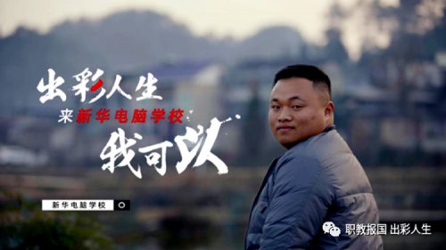 新华电脑成功学子返乡创业--一个山里娃的出彩人生