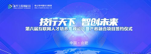 产教融合育人才，新华致力于校企共建打造产教融合优质实训平台！