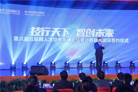 第六届互联网人才培养高峰论坛暨产教融合项目签约仪式 圆满落幕