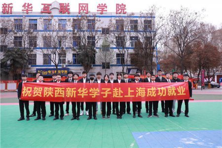 欢送小萌新赴上海就业!新华助力学子拥有锦绣前程