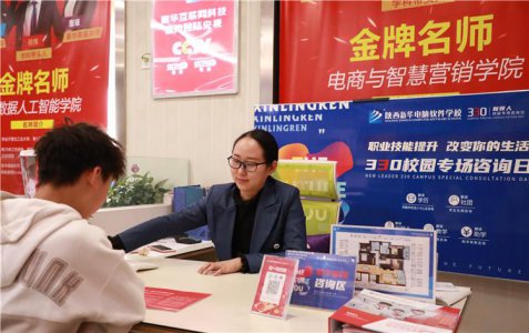 职业技能提升 改变你的生活-330校园专场咨询日