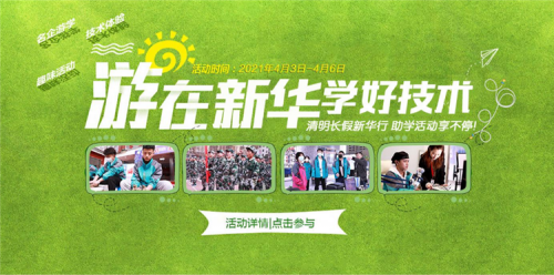 小长假去哪？走！去陕西新华体验营  玩专黑科技