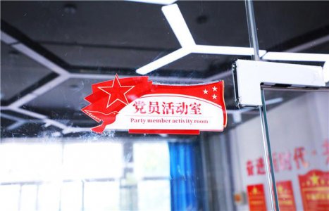 职教周|新华党建阅览室启用 读红色经典 建书香校园