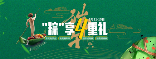 “粽”情端午，智启未来生活！