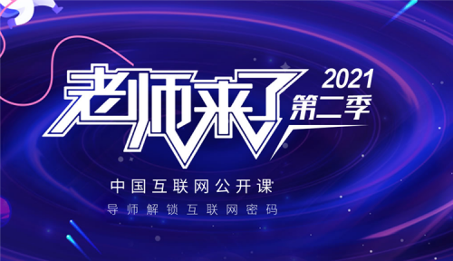 《老师来了》第二季，新榜学院院长夏之南即将莅临新华，快约起来！