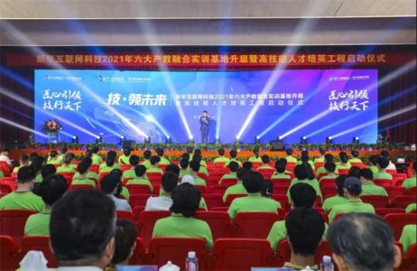 发布会|六大产教融合实训基地升级暨高技能人才培英工程启动仪式落幕