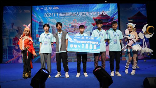 2021TT语音陕西省大学生电子竞技大赛活动落幕 我校学子荣获季军