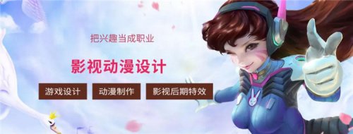 看动漫不如做动漫，选择VR动漫游戏设计专业，大有可为！