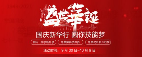 国庆小长假|致家长们的一封信