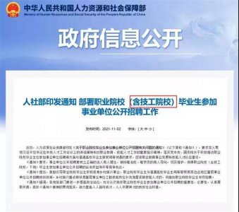 好消息！职业院校毕业生也能参加事业单位公开招聘！