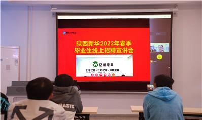【220303期】春季人才双选会线上宣讲