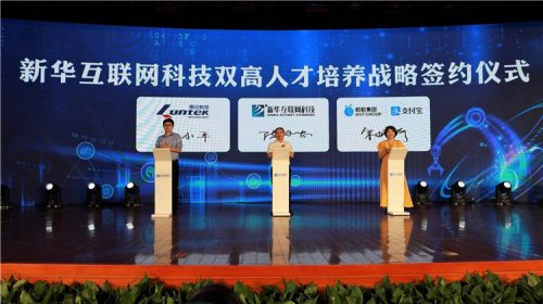 产教融合 校企合作 新华互联网科技培养新时代职业技能人才