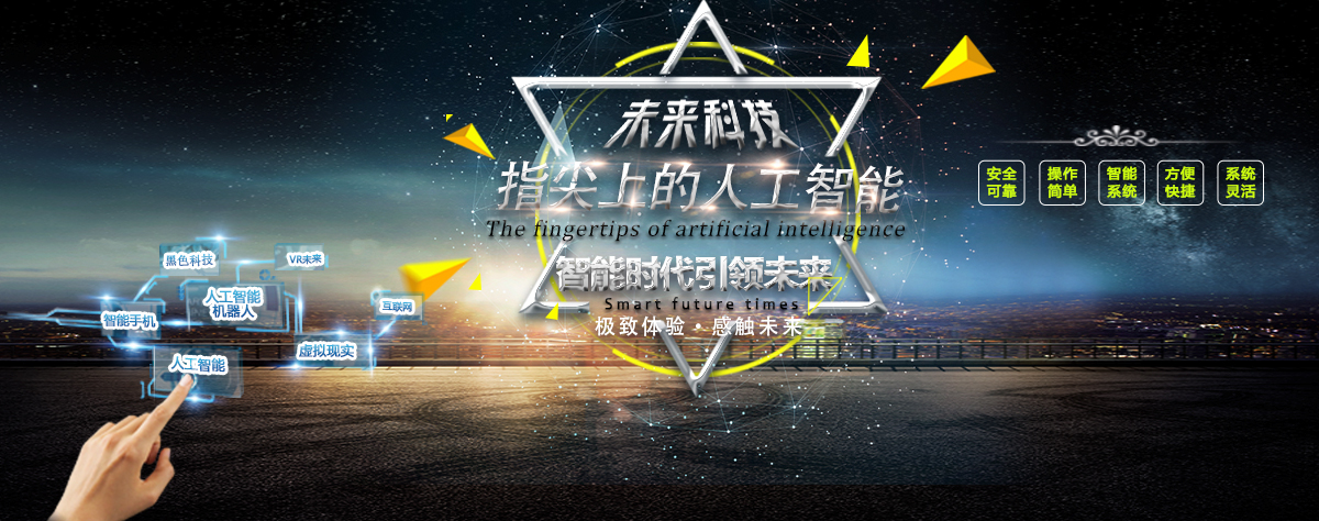 人工智能的未来